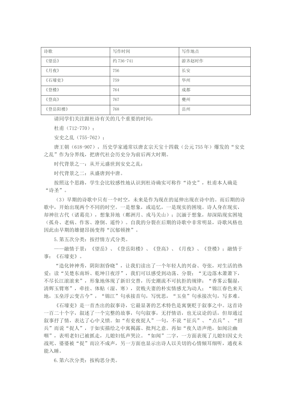 高考语文 多层分类 杜诗六首复习教学策略 上教版_第2页