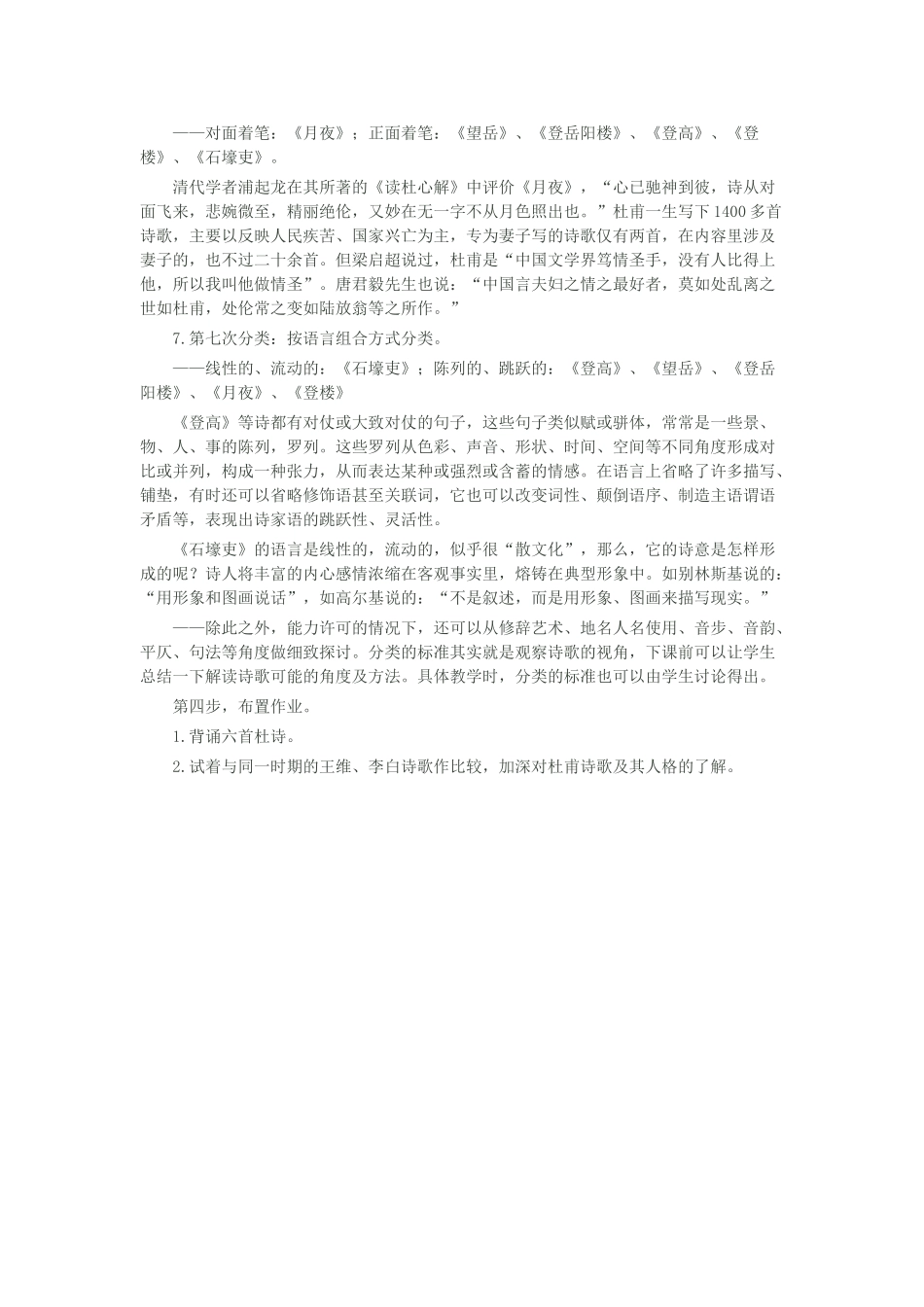 高考语文 多层分类 杜诗六首复习教学策略 上教版_第3页