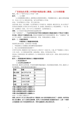 广东省汕头市第二中学高中地理 人口合理容量教案 新人教版必修2