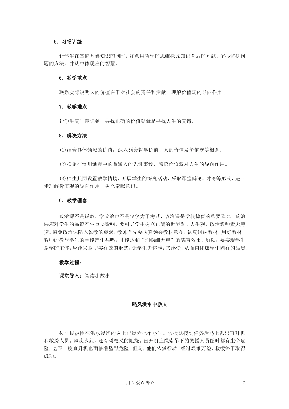 高中政治《价值与价值观》教案7 新人教版必修4_第2页