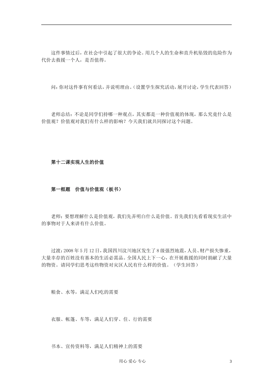高中政治《价值与价值观》教案7 新人教版必修4_第3页