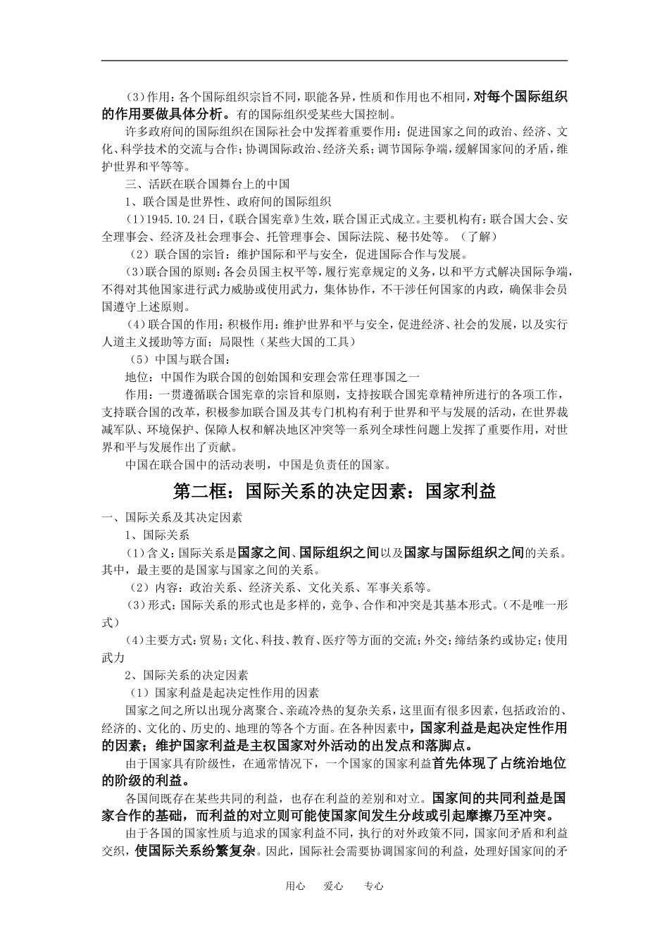 高中政治第八课 走近国际社会教案人教版必修2_第2页