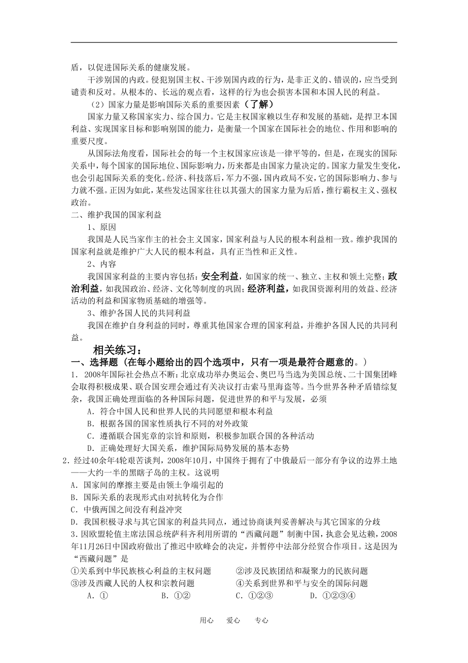 高中政治第八课 走近国际社会教案人教版必修2_第3页