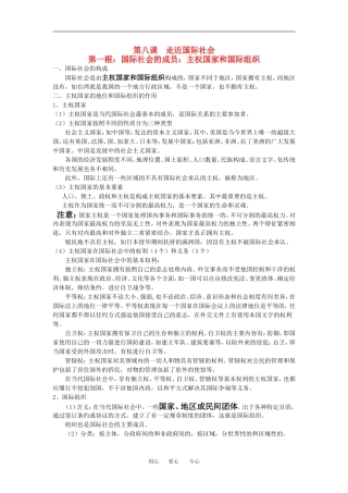 高中政治第八课 走近国际社会教案人教版必修2