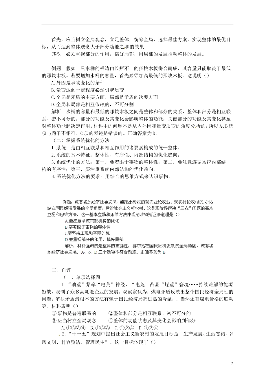 河南省济源市一中高中政治 7.2用联系的观点看问题学案 新人教版必修4_第2页