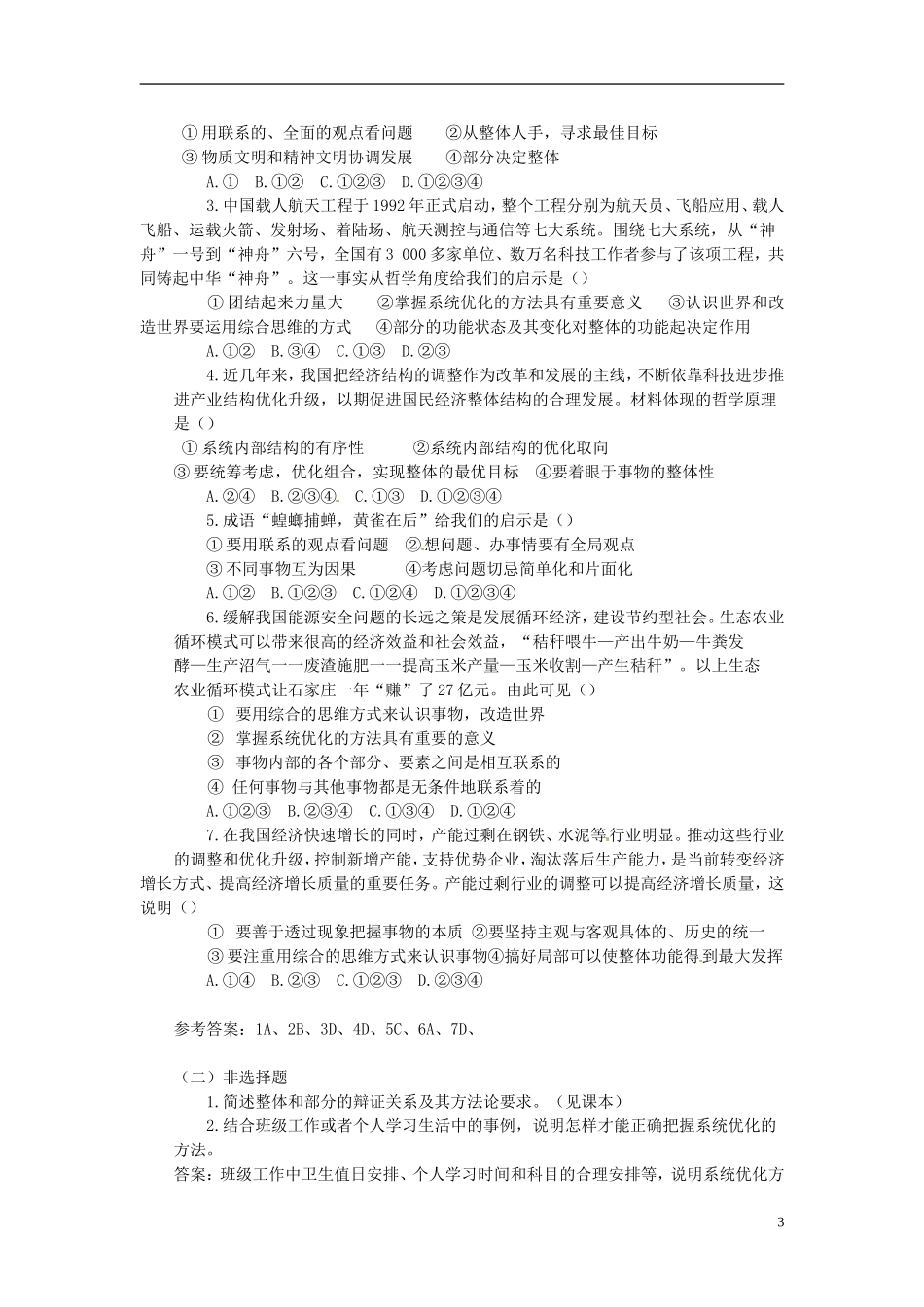 河南省济源市一中高中政治 7.2用联系的观点看问题学案 新人教版必修4_第3页