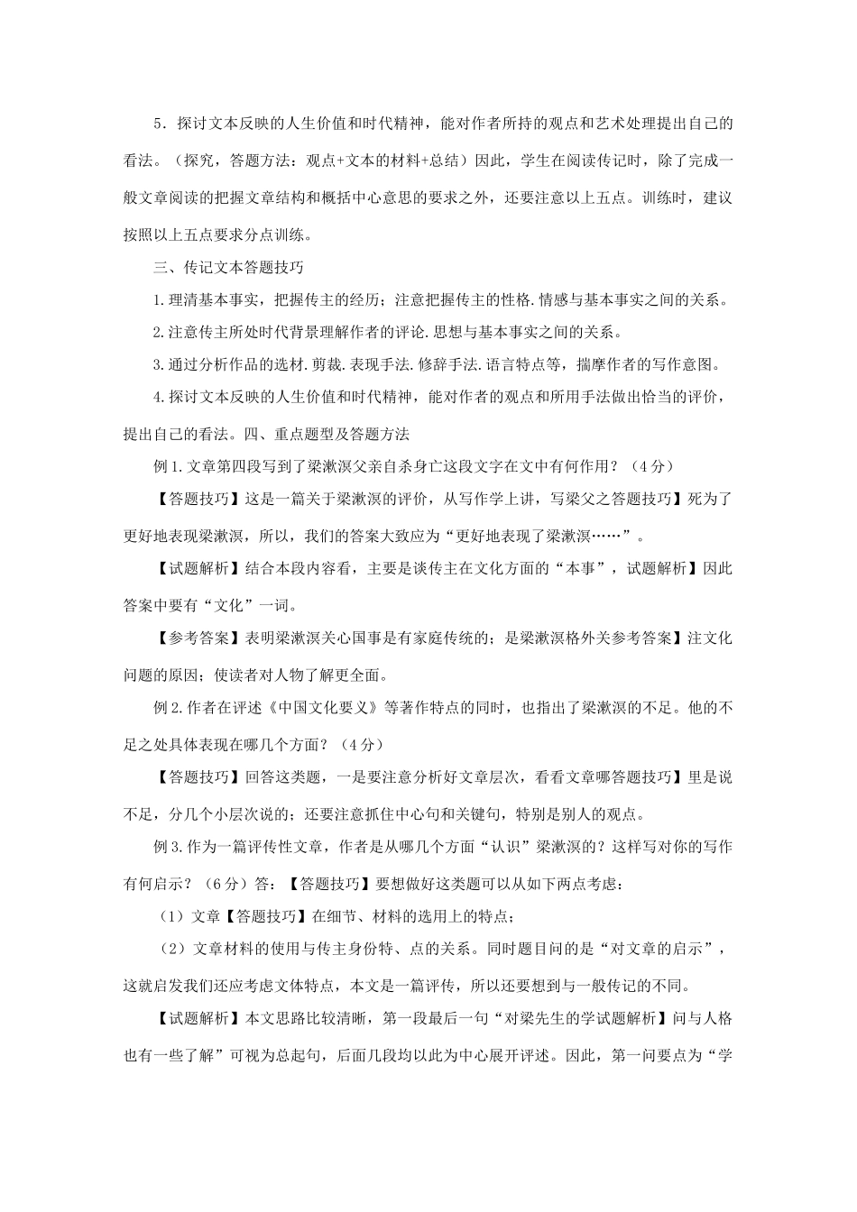 高考语文 实用类文本阅读答题方法与技巧教案 新课标_第2页