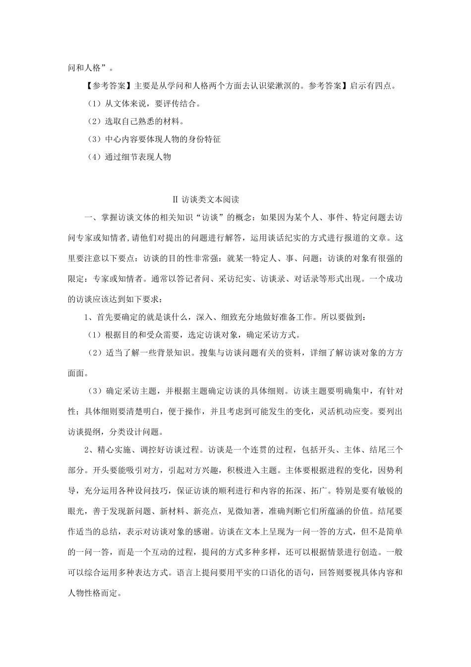 高考语文 实用类文本阅读答题方法与技巧教案 新课标_第3页