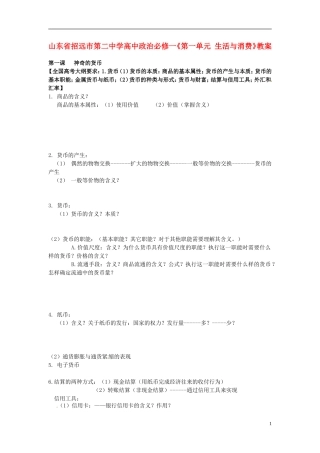 山东省招远市第二中学高中政治《第一单元 生活与消费》教案 新人教版必修1