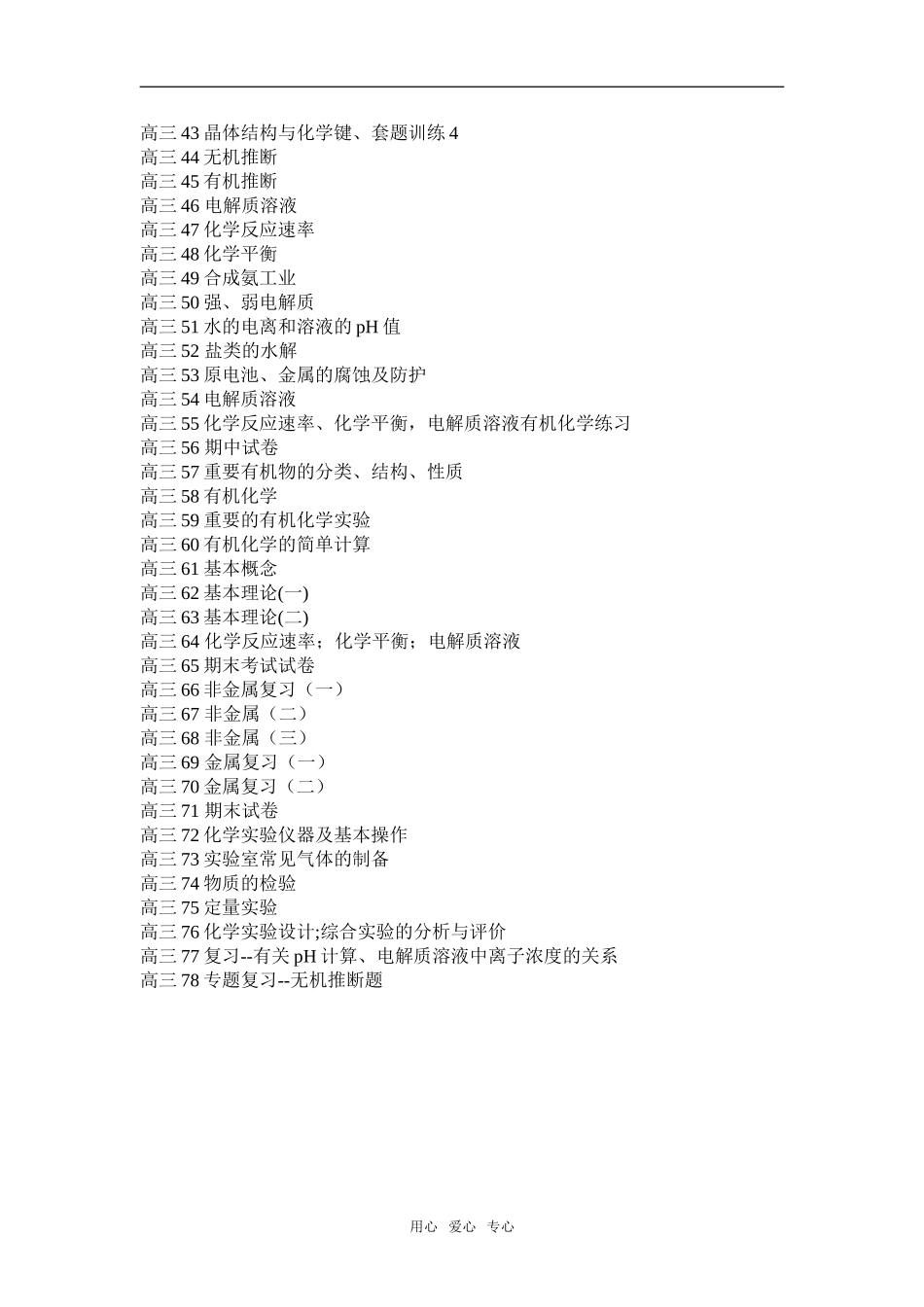 高三1晶体类型与性质（高三化学辅导精品教案）_第3页