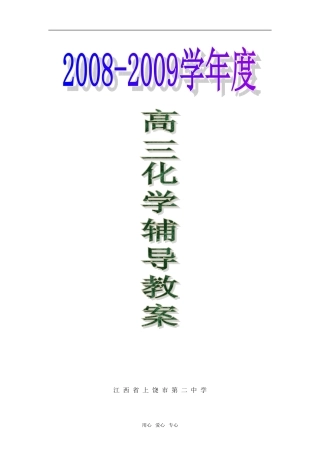 高三1晶体类型与性质（高三化学辅导精品教案）