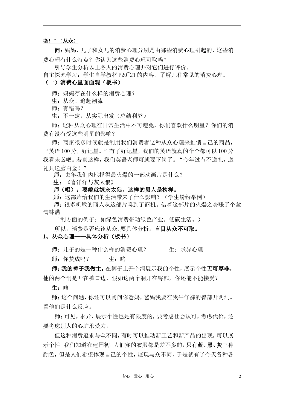 高中政治 《树立正确的消费观》教案 新人教版必修1_第2页