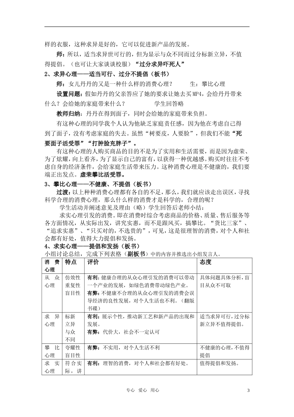 高中政治 《树立正确的消费观》教案 新人教版必修1_第3页