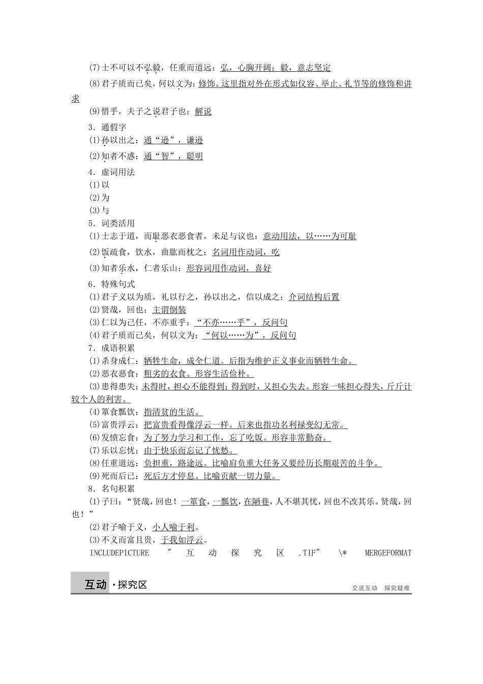高中语文 第六课 君子之风学案 语文版选修《论语选读》-语文版高二选修语文学案_第2页