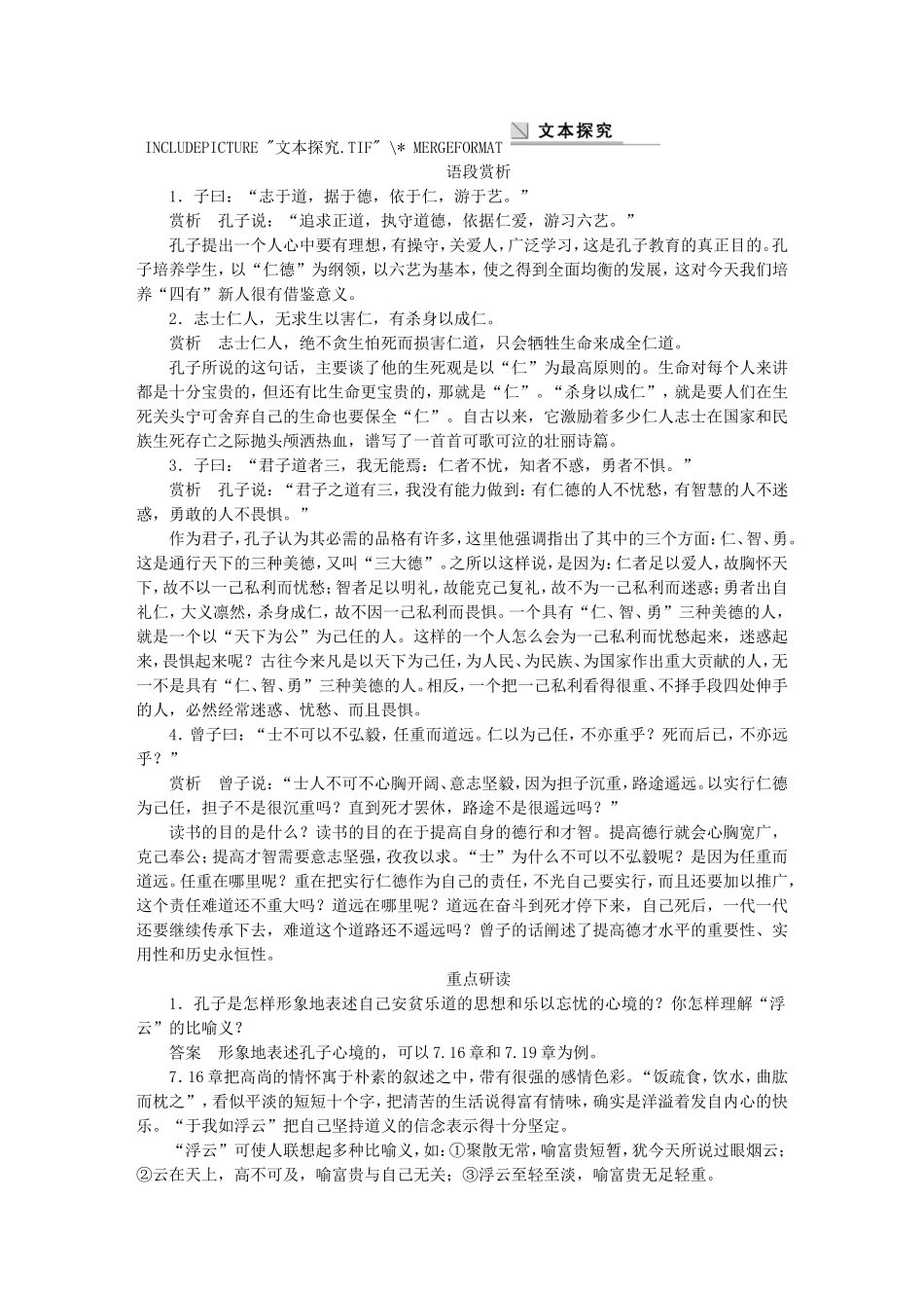 高中语文 第六课 君子之风学案 语文版选修《论语选读》-语文版高二选修语文学案_第3页
