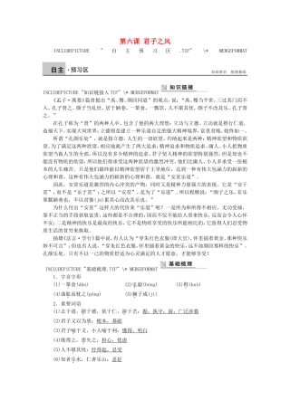 高中语文 第六课 君子之风学案 语文版选修《论语选读》-语文版高二选修语文学案