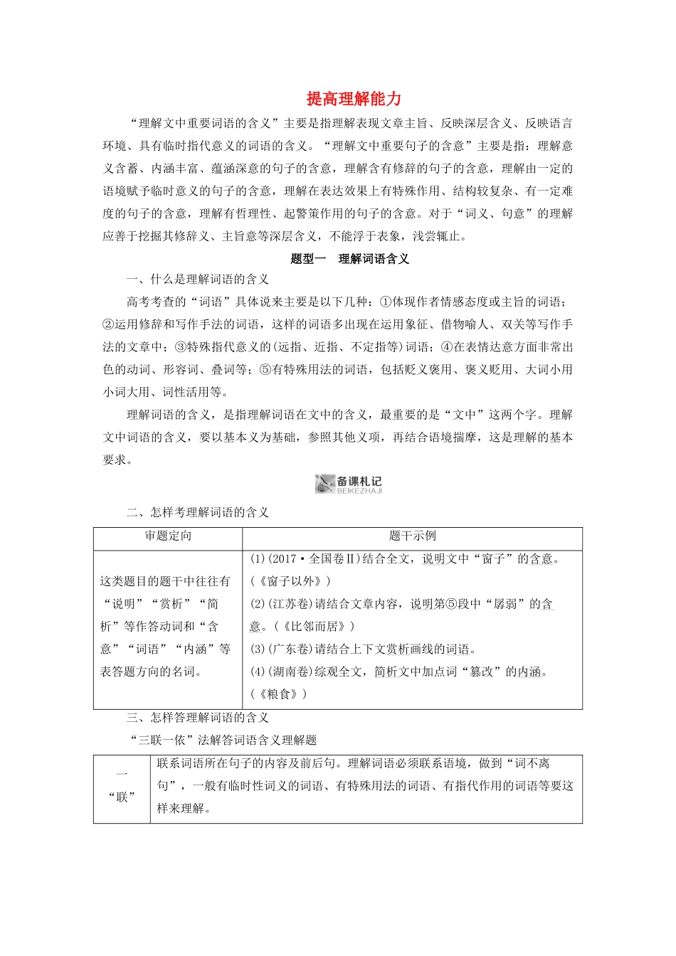 高考语文大一轮复习 第3部分 专题16 第5讲 提高理解能力讲义-人教版高三全册语文教案_第1页