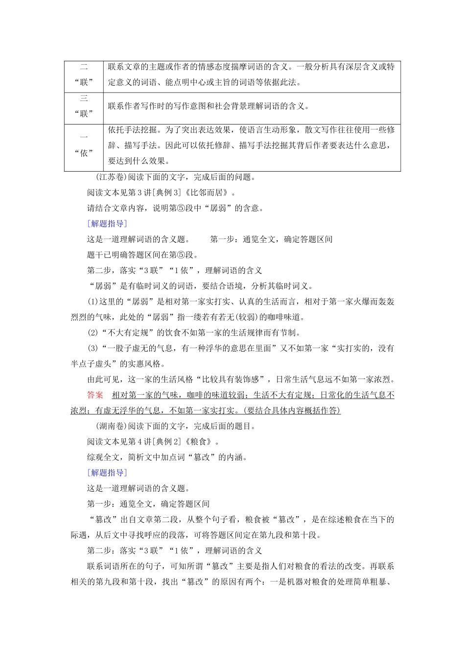 高考语文大一轮复习 第3部分 专题16 第5讲 提高理解能力讲义-人教版高三全册语文教案_第2页