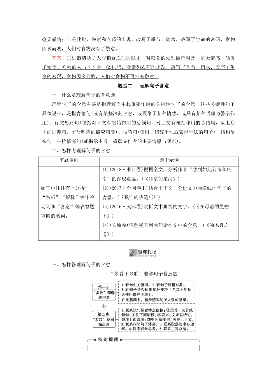 高考语文大一轮复习 第3部分 专题16 第5讲 提高理解能力讲义-人教版高三全册语文教案_第3页