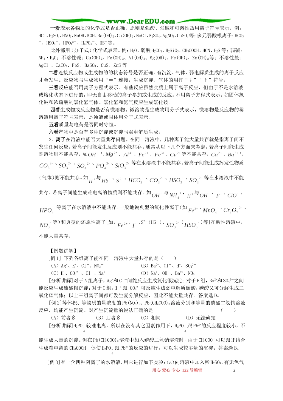 高三化学复习 第二节 离子反应的本质_第2页