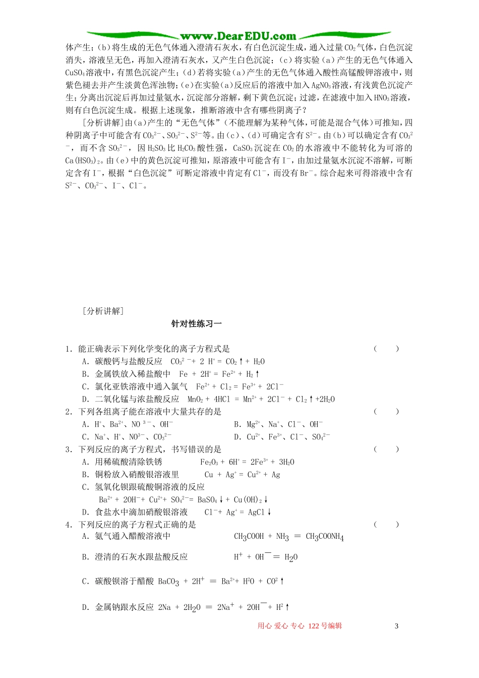 高三化学复习 第二节 离子反应的本质_第3页