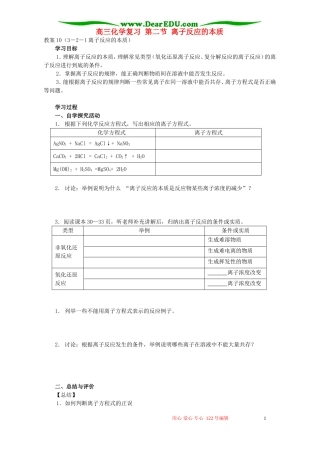 高三化学复习 第二节 离子反应的本质