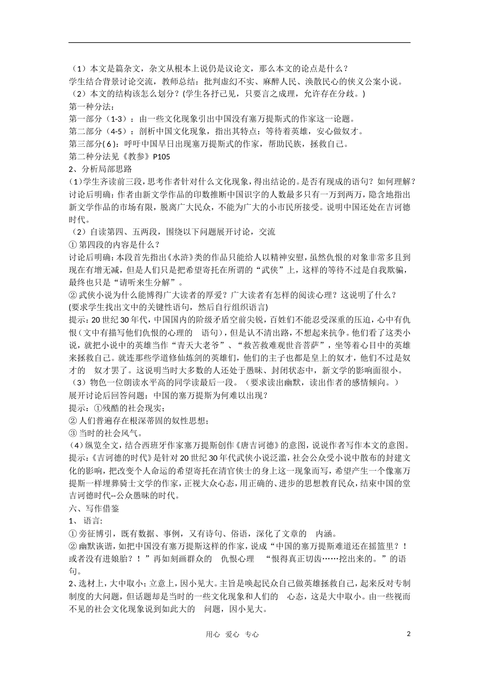 高二语文 《吉诃德的时代》教案（苏教版必修3）_第2页