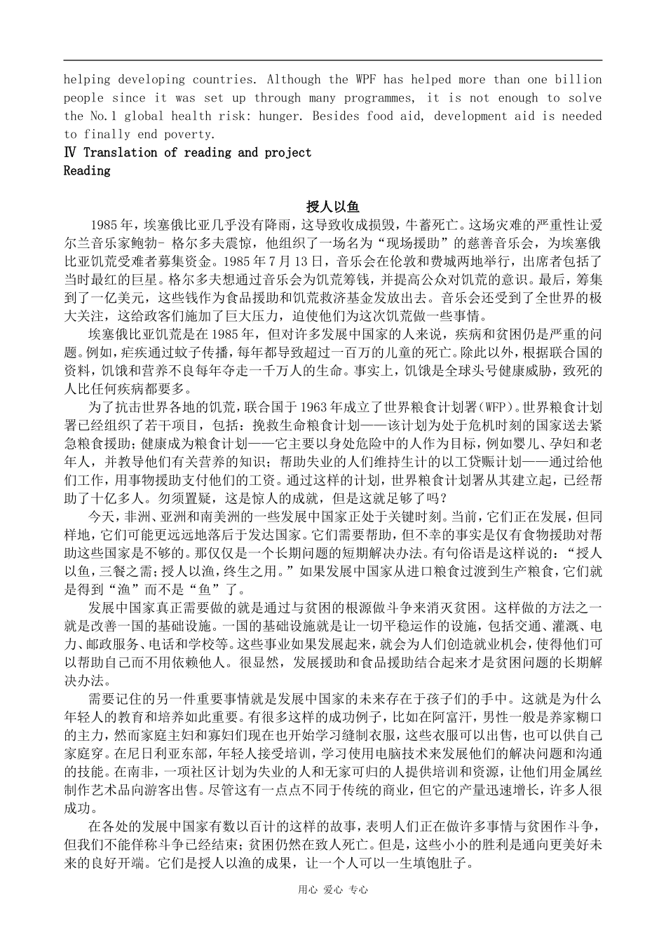 高中英语Unit1 Building the future--Background information[ty]牛津版选修10_第2页