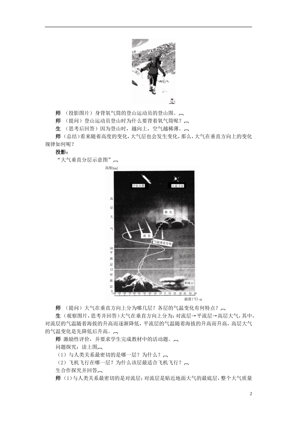 陕西省西安市第六十六中学高中地理 2.3大气环境教案_第2页