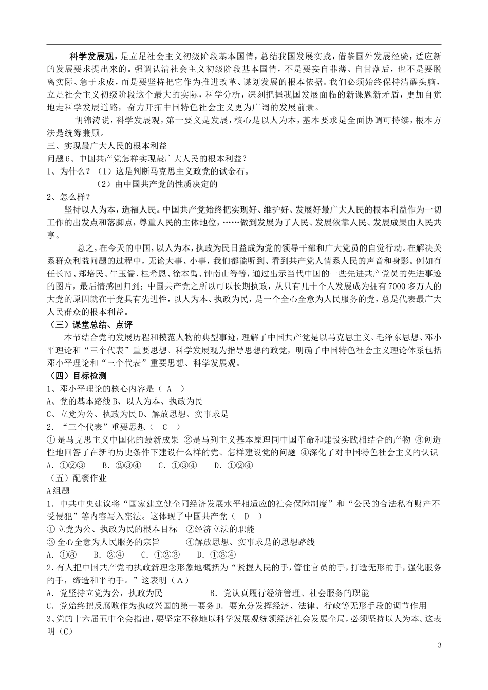 云南省芒市中学高中政治《政治生活》3.6.2中国共产党 以人为本、执政为民教案 新人教版必修2_第3页