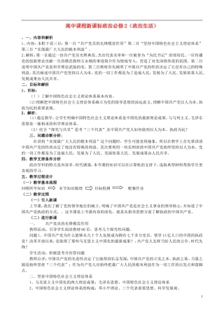 云南省芒市中学高中政治《政治生活》3.6.2中国共产党 以人为本、执政为民教案 新人教版必修2