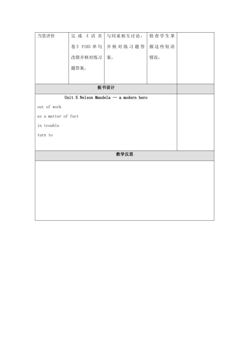 高中英语 Unit5 Nelson Mandela-a modern hero Language points教案2 新人教版必修1-新人教版高一必修1英语教案_第3页