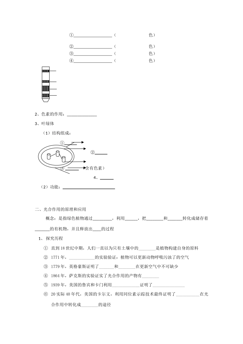 江苏省泰州实验中学高中生物教案：5.4《能量之源──光与光合作用》教案（新人教必修1）_第2页