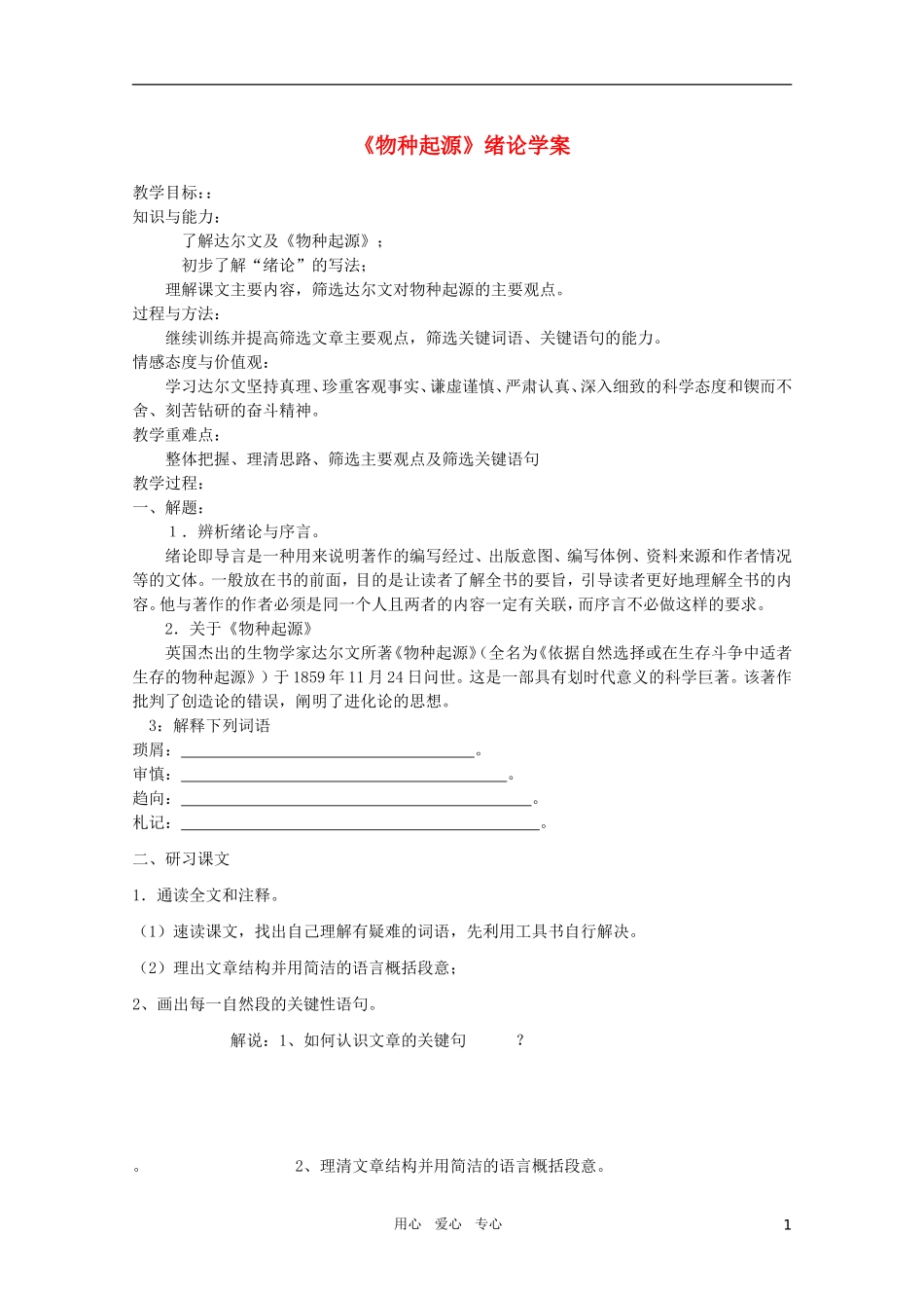 高中语文 5.1.1《物种起源》绪论精品学案 苏教版必修5_第1页