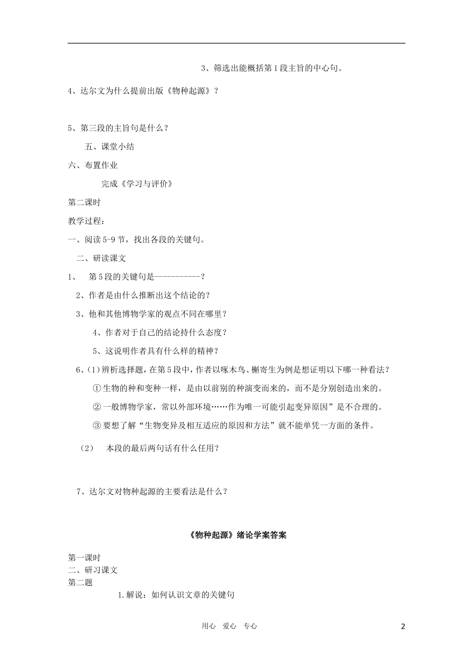 高中语文 5.1.1《物种起源》绪论精品学案 苏教版必修5_第2页