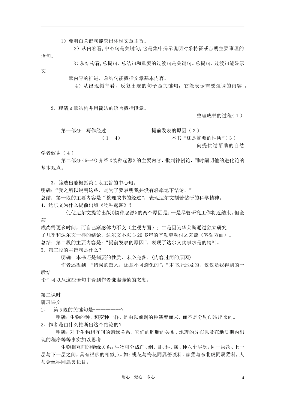 高中语文 5.1.1《物种起源》绪论精品学案 苏教版必修5_第3页