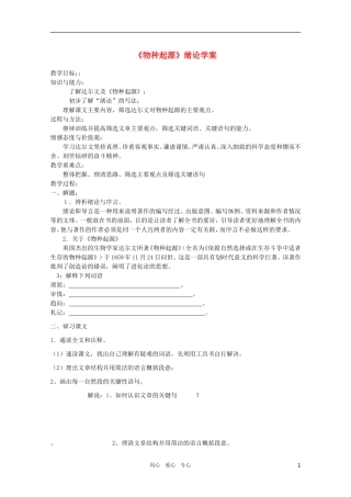 高中语文 5.1.1《物种起源》绪论精品学案 苏教版必修5