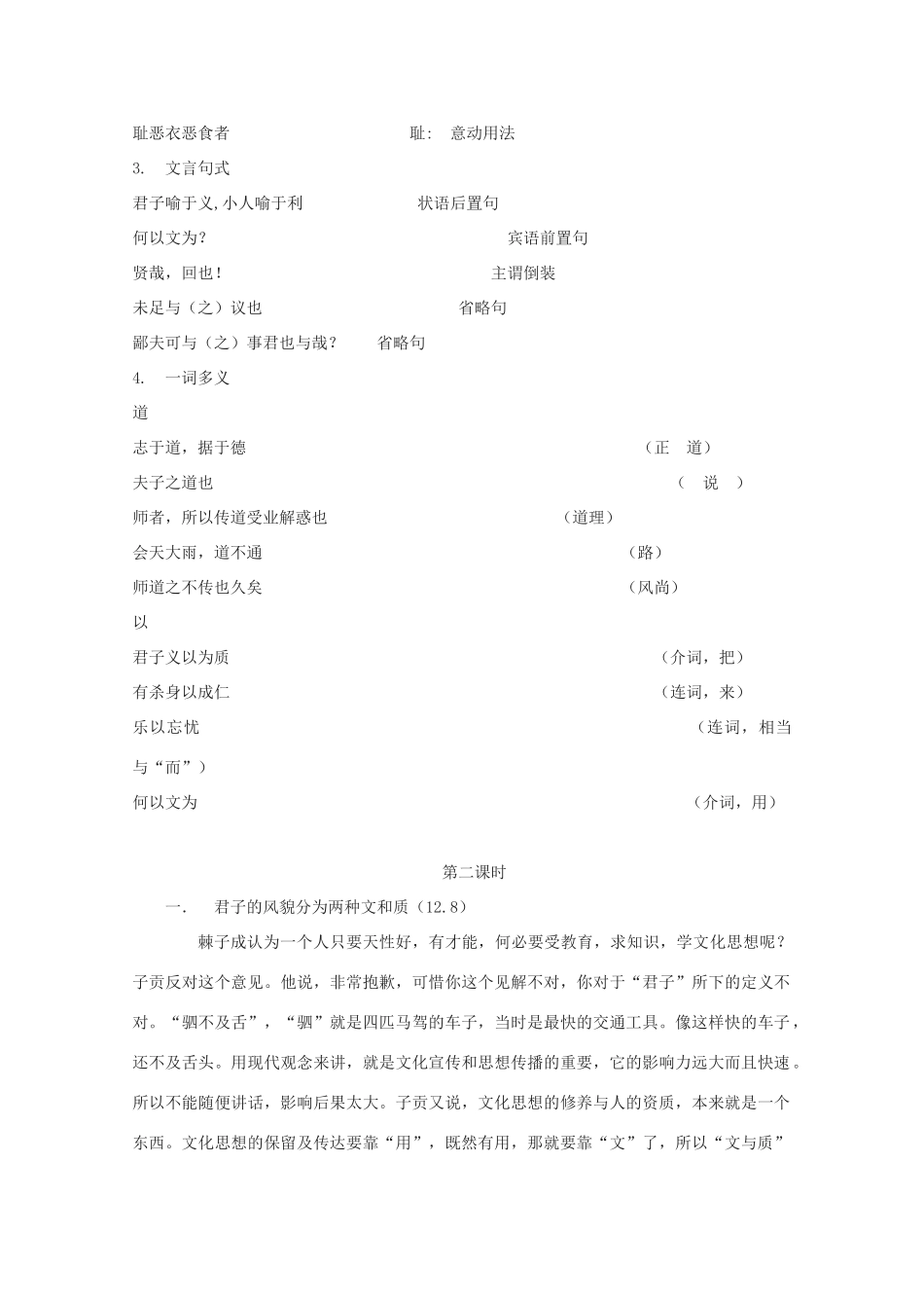高二语文《君子之风》教案 新人教版必修5_第2页
