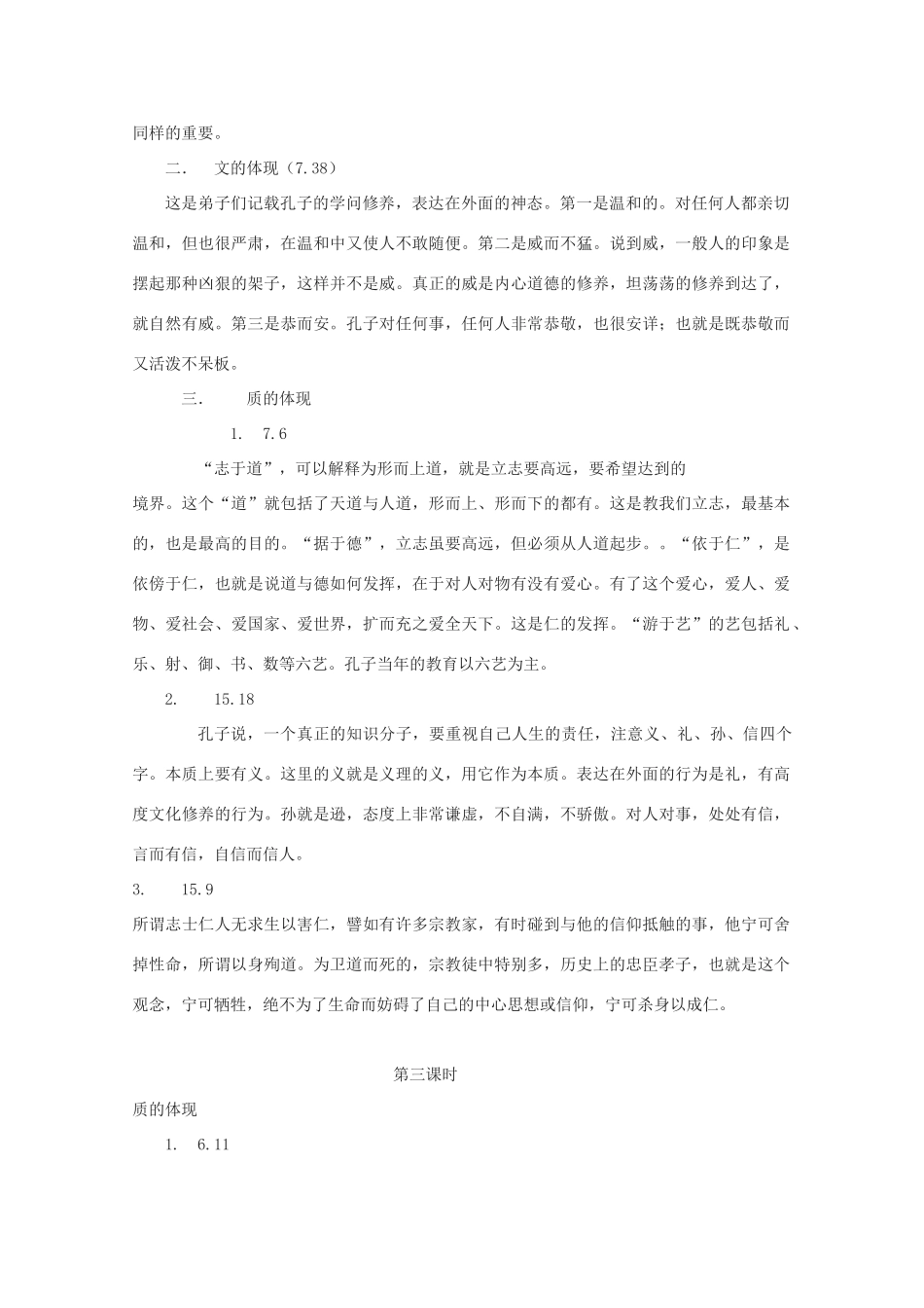 高二语文《君子之风》教案 新人教版必修5_第3页