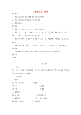 高二语文《君子之风》教案 新人教版必修5