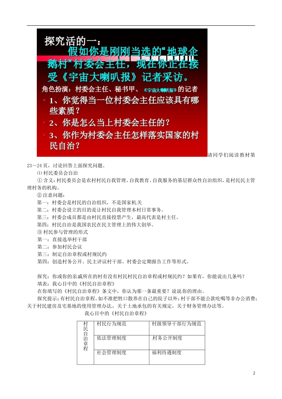 吉林省长春市实验中学高中政治 2.3 民主管理 共创幸福生活教学设计 新人教版必修2_第2页