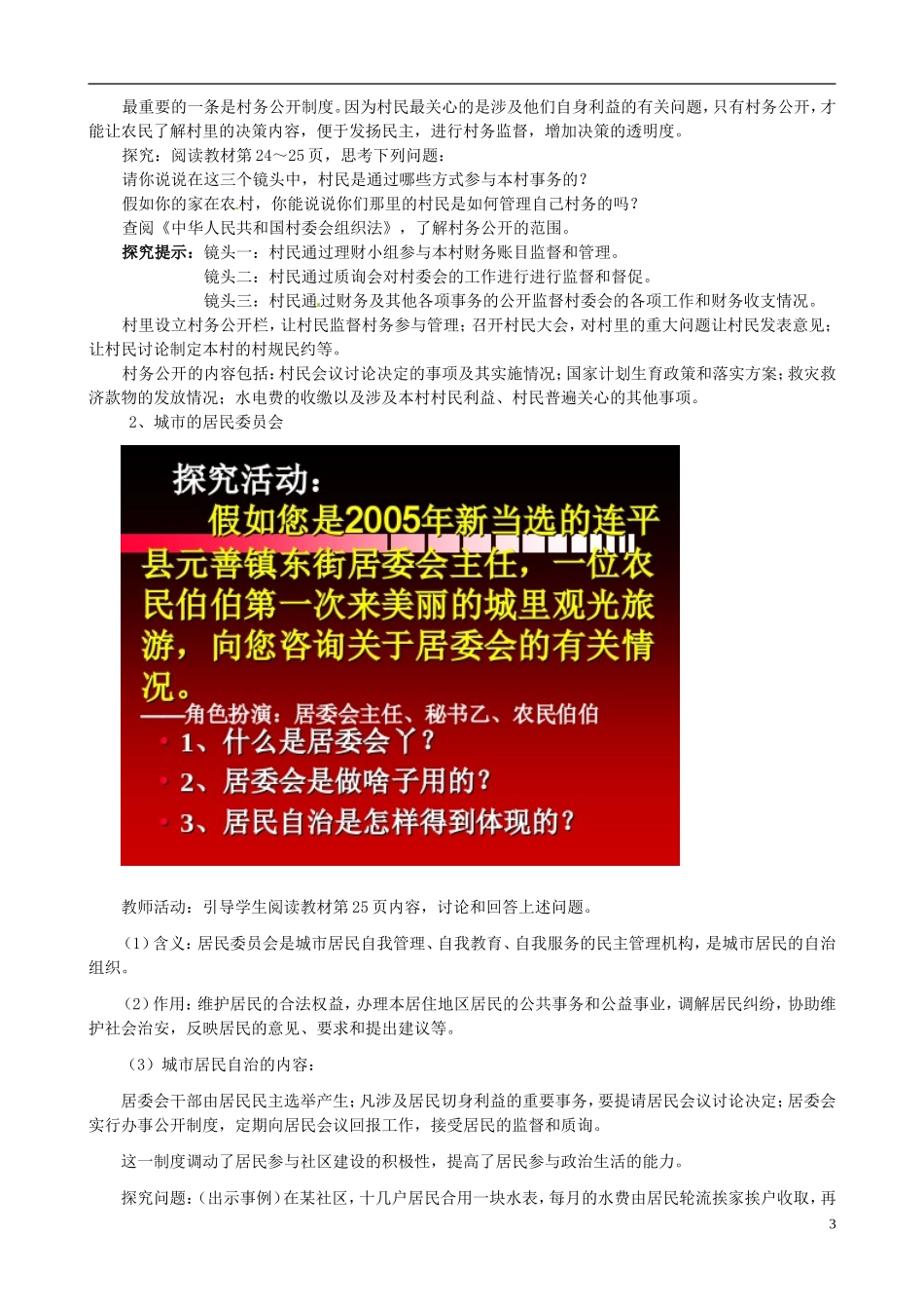 吉林省长春市实验中学高中政治 2.3 民主管理 共创幸福生活教学设计 新人教版必修2_第3页