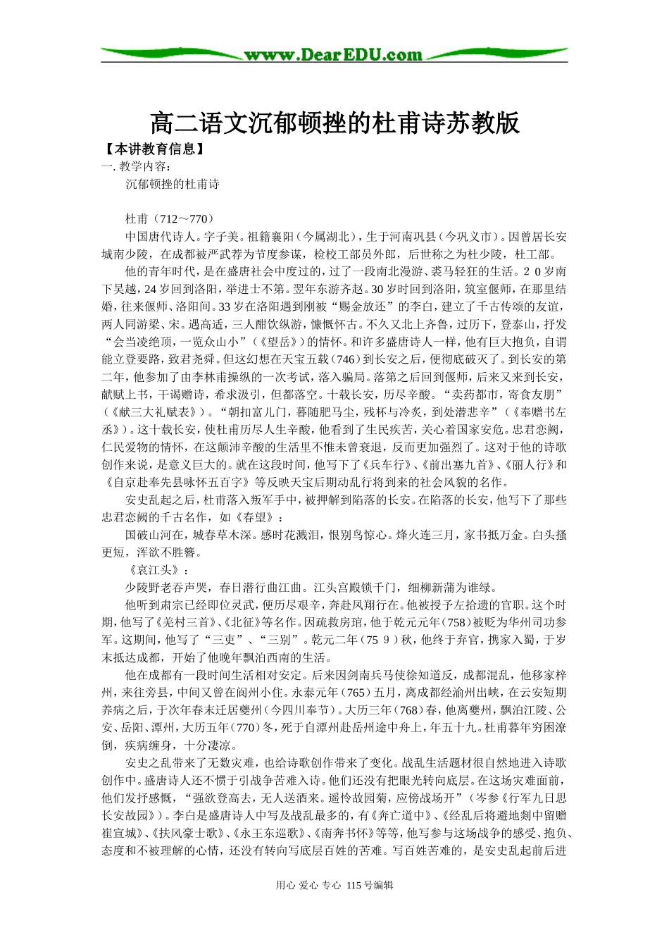 高二语文沉郁顿挫的杜甫诗苏教版知识精讲_第1页