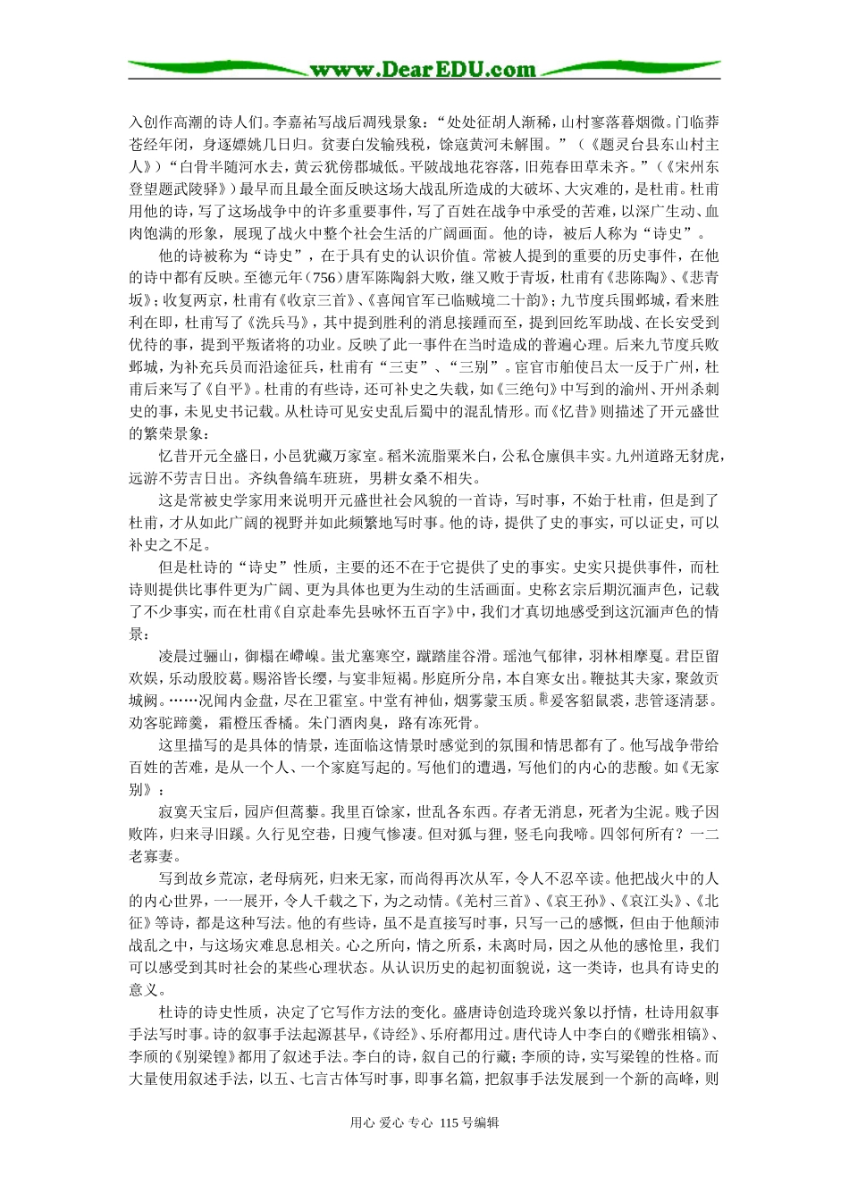 高二语文沉郁顿挫的杜甫诗苏教版知识精讲_第2页