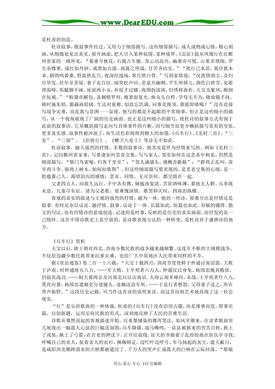 高二语文沉郁顿挫的杜甫诗苏教版知识精讲_第3页