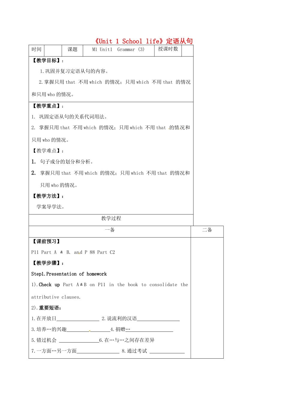 高中英语《Unit 1 School life》定语从句教案3 牛津译林版必修1-牛津版高一必修1英语教案_第1页