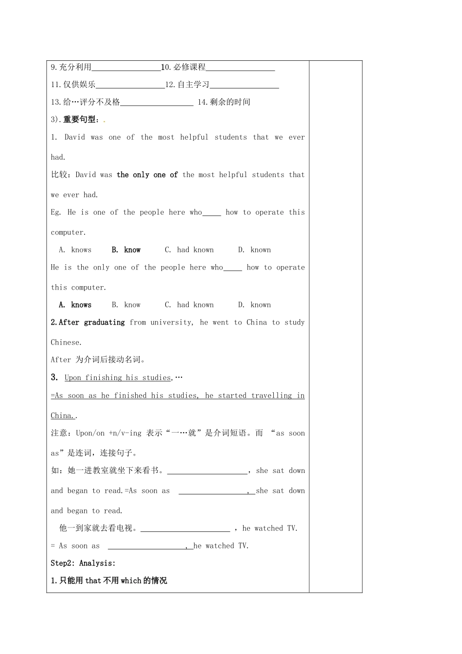 高中英语《Unit 1 School life》定语从句教案3 牛津译林版必修1-牛津版高一必修1英语教案_第2页