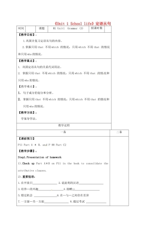 高中英语《Unit 1 School life》定语从句教案3 牛津译林版必修1-牛津版高一必修1英语教案