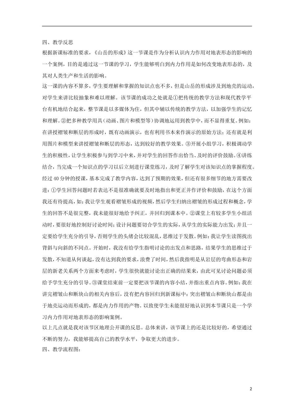 内蒙古赤峰二中高中地理 第四章第二节山岳的形成教案3 新人教版必修1_第2页