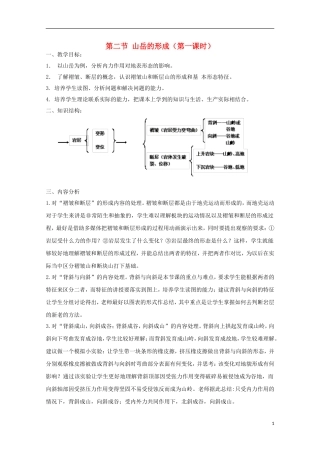 内蒙古赤峰二中高中地理 第四章第二节山岳的形成教案3 新人教版必修1